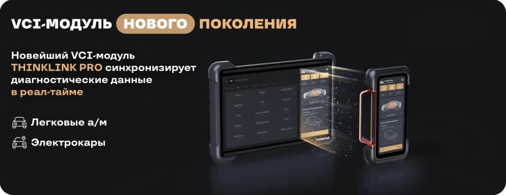 VCI модуль THINKTOOL EXPERT 394-2 VCI модуль THINKTOOL EXPERT 394-2