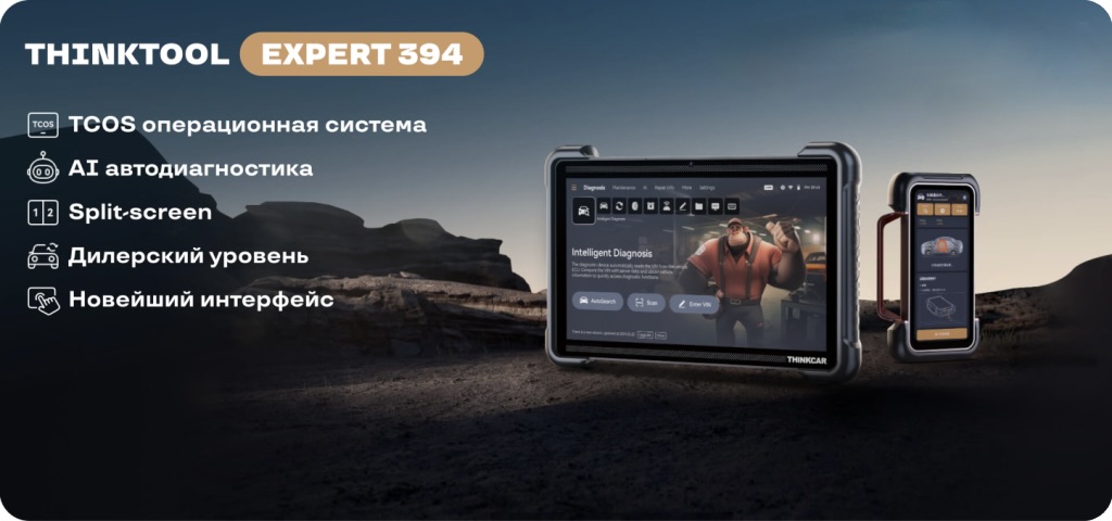 THINKTOOL EXPERT 394 купить-2 THINKTOOL EXPERT 394 купить-2