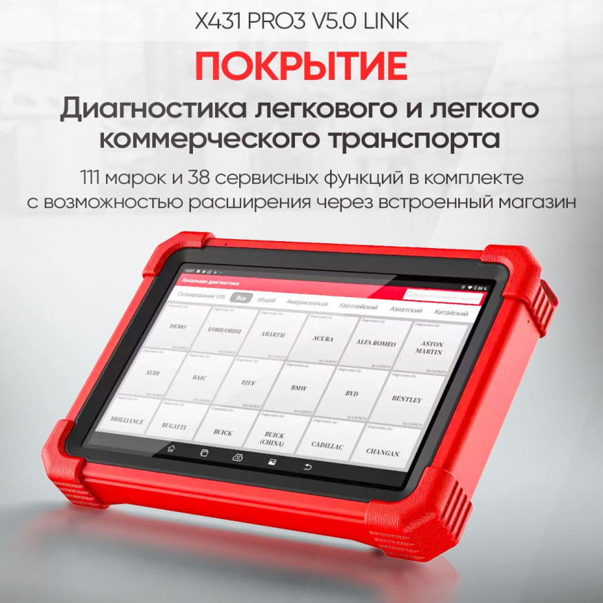 Сканер диагностический Launch X-431 PRO3 LINK, J2534, DoIP, CanFD