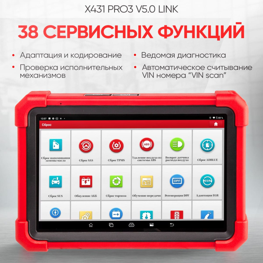 Сканер диагностический Launch X-431 PRO3 LINK, J2534, DoIP, CanFD