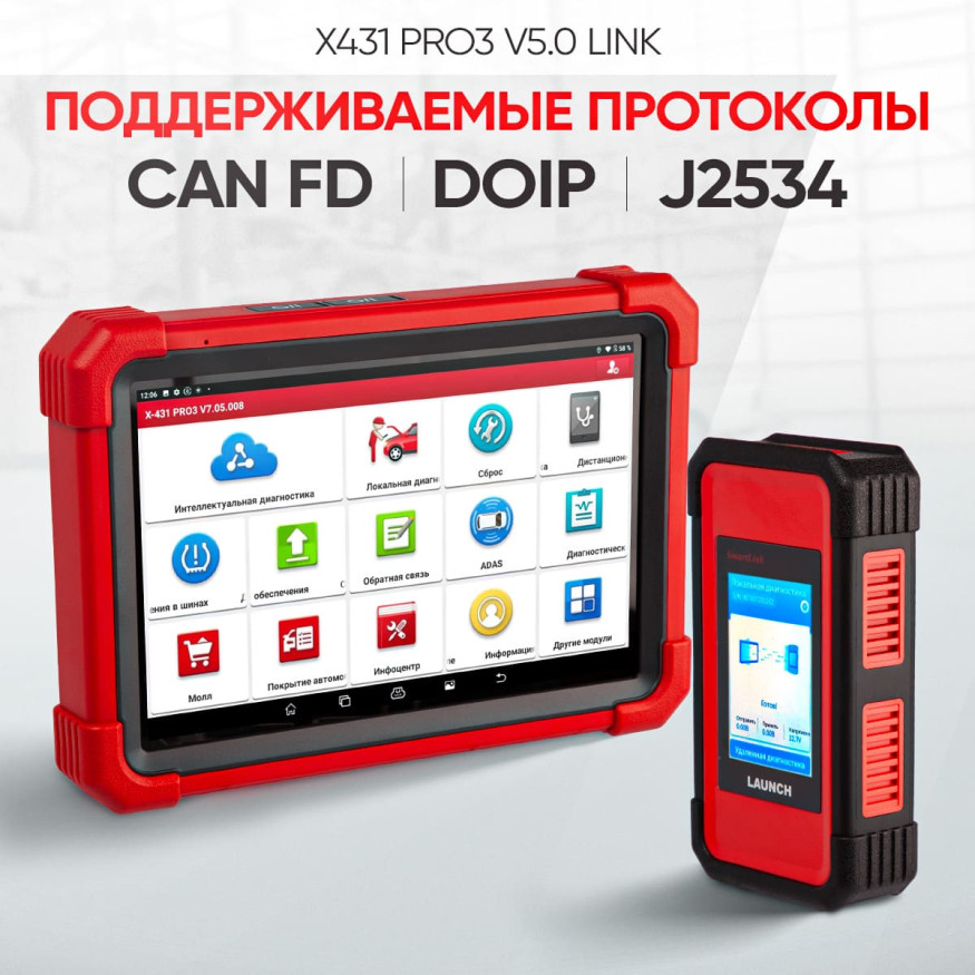 Сканер диагностический Launch X-431 PRO3 LINK, J2534, DoIP, CanFD