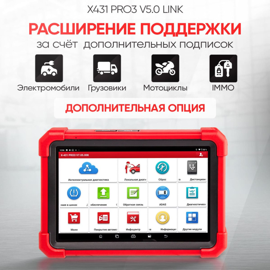 Сканер диагностический Launch X-431 PRO3 LINK, J2534, DoIP, CanFD