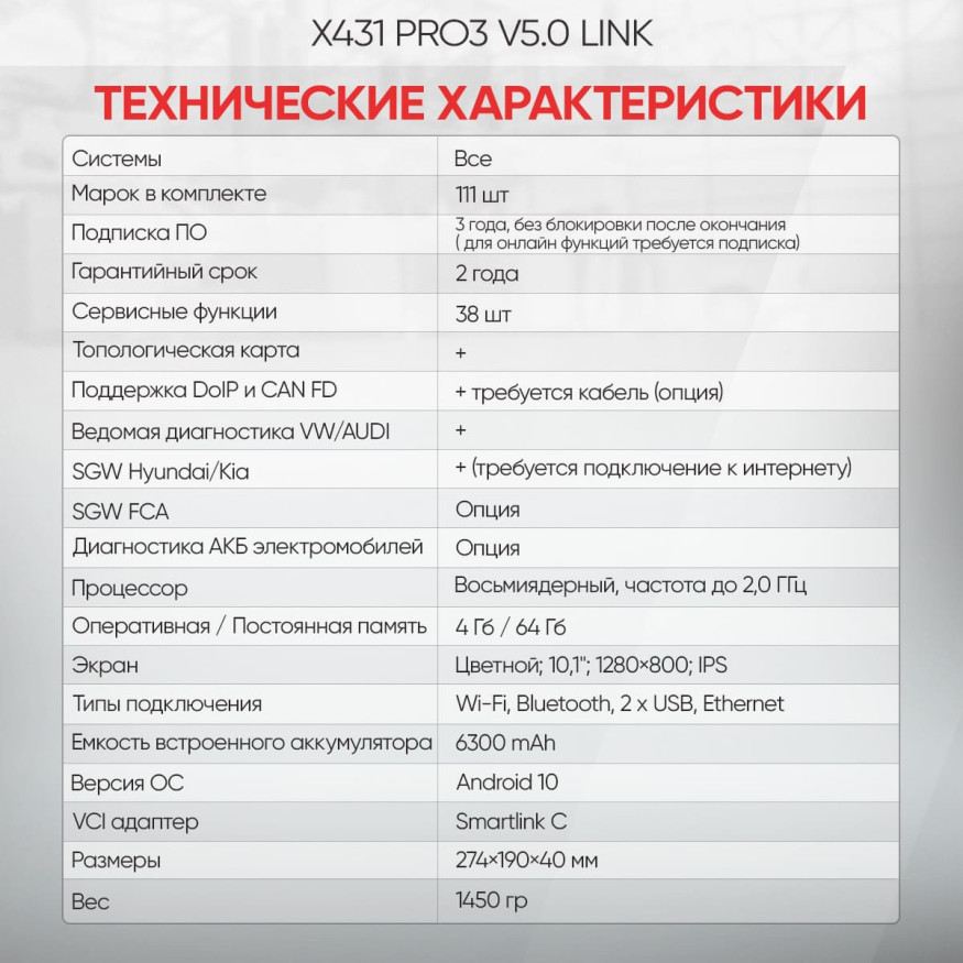 Сканер диагностический Launch X-431 PRO3 LINK, J2534, DoIP, CanFD