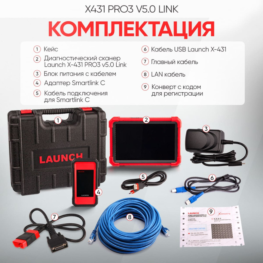 Сканер диагностический Launch X-431 PRO3 LINK, J2534, DoIP, CanFD