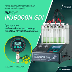 Стенд УЗ GRUNBAUM INJ6000N GDI, для 6-и форсунок