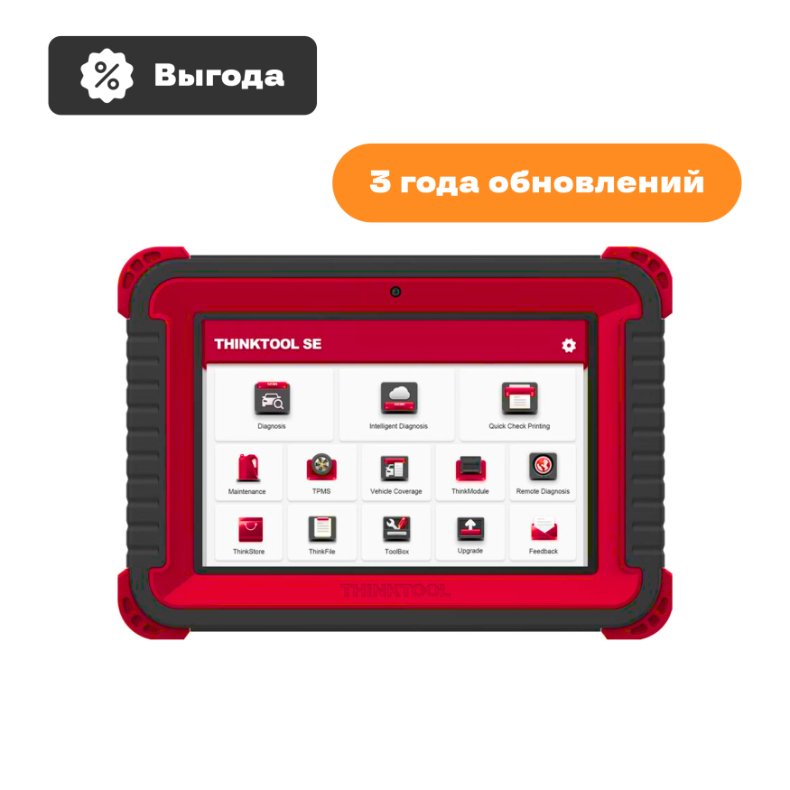 THINKTOOL SE  -  диагностический сканер